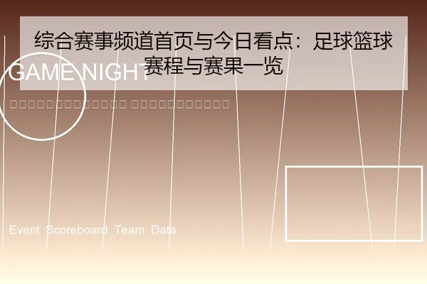 zong-he-sai-shi-pin-dao-shou-ye-yu-jin-ri-kan-dian-zu-qiu-lan-qiu-sai-cheng-yu-sai-guo-yi-lan-2-815.jpg
